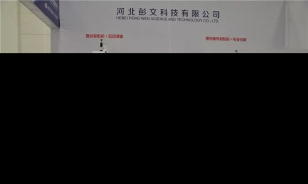专注品质教学 理光投影机亮相2017年学前教育峰会暨教育用品博览会